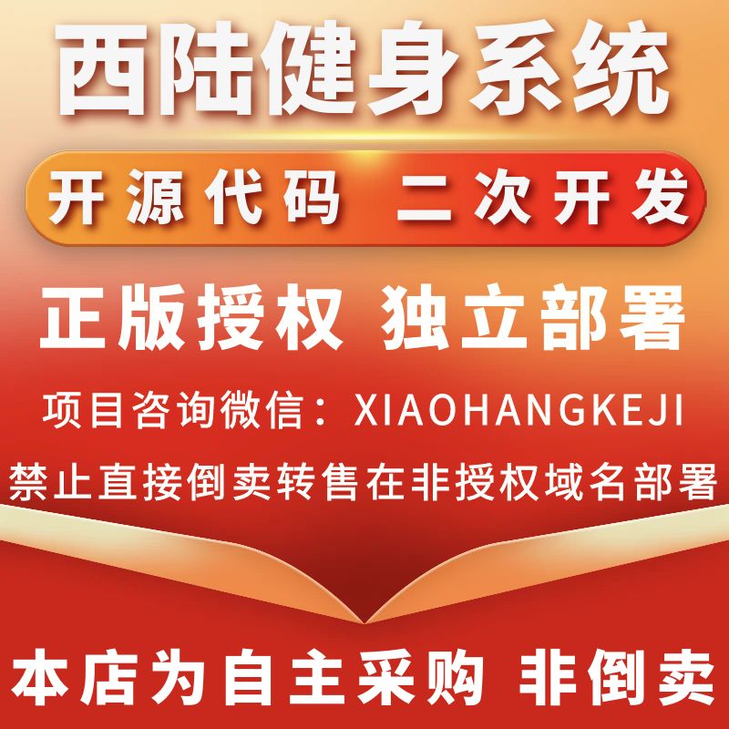 西陆健身系统