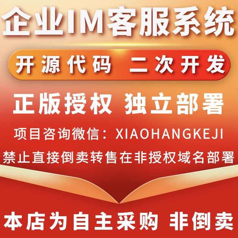 企业IM客服系统