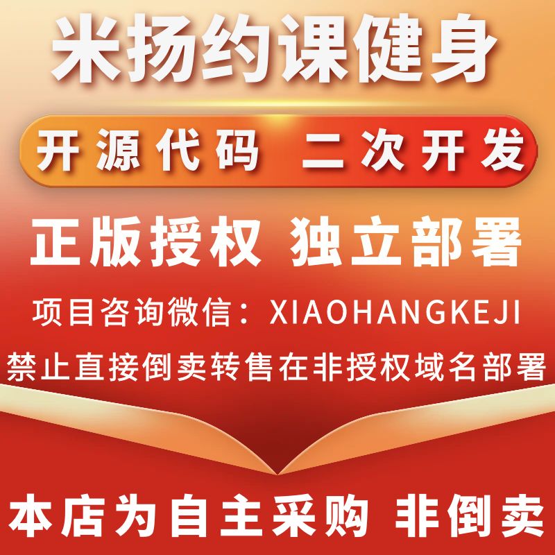 米扬约课健身管理系统小程序