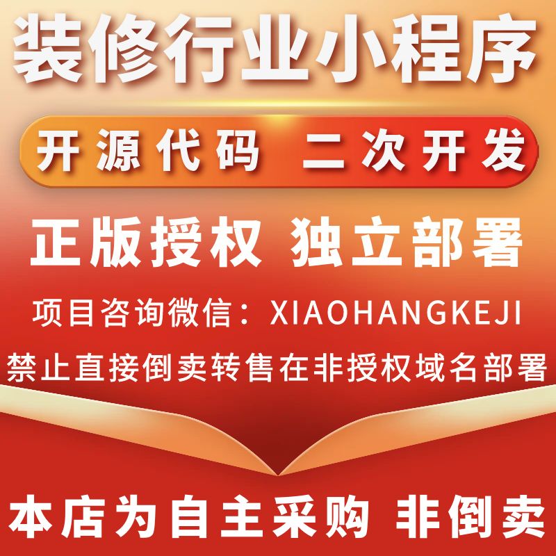 装修行业小程序