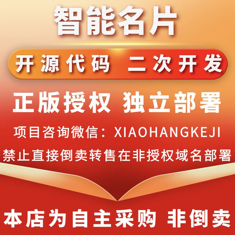 智能名片