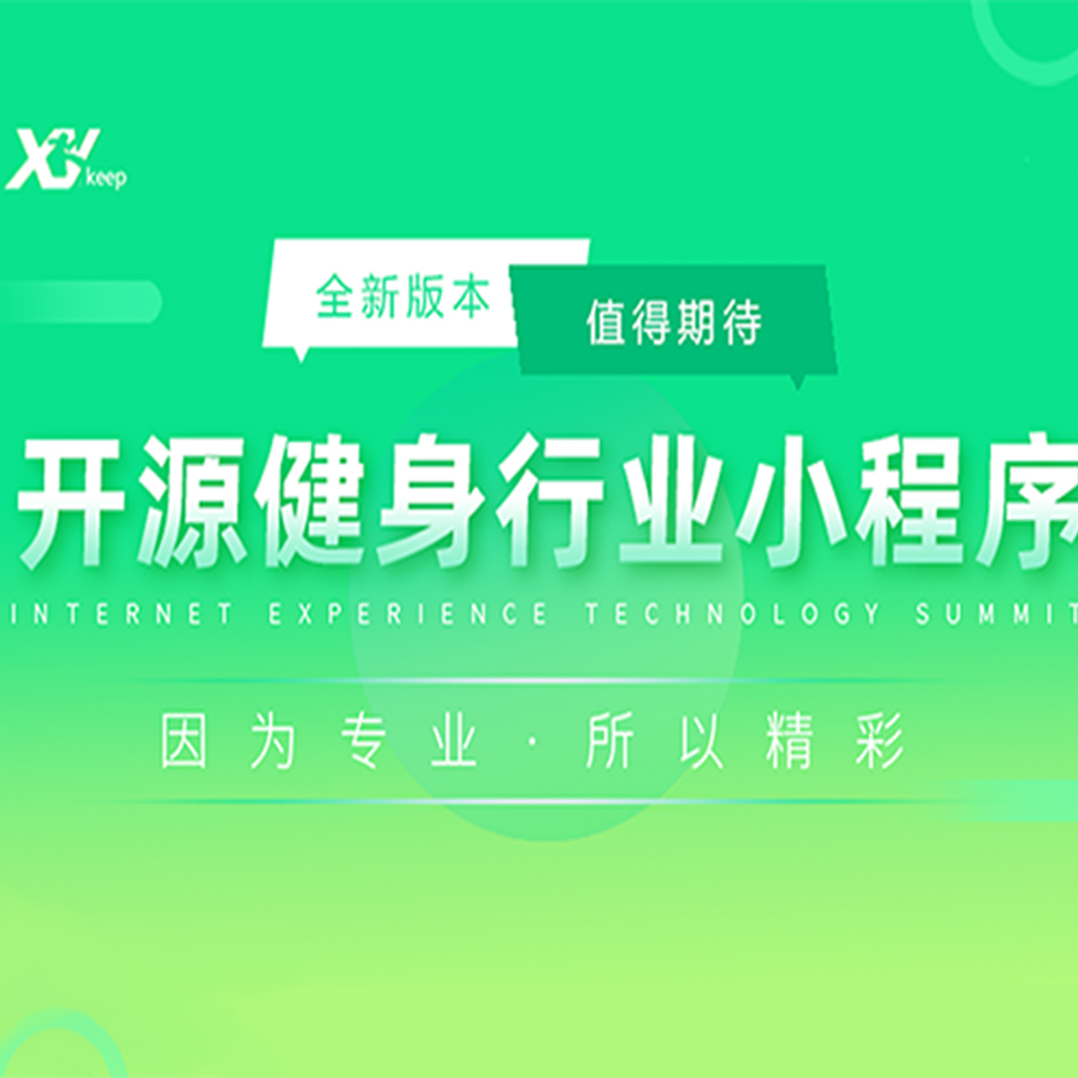 XYkeep健身小程序