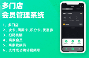 多门店会员管理系统
