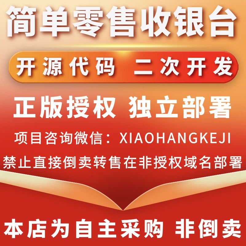 简单零售收银台