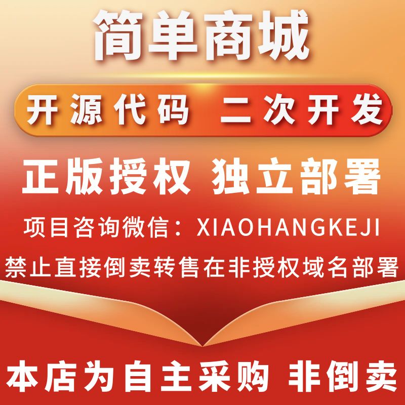 简单商城