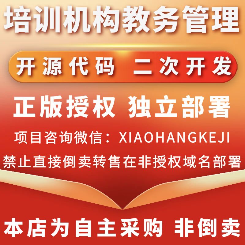 培训机构教务管理系统