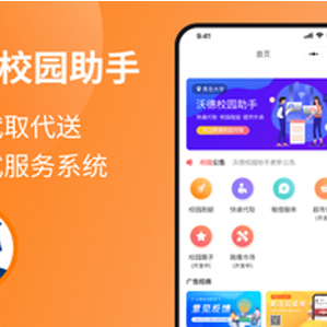 校园助手系统