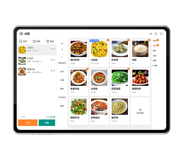 点大餐饮系统
