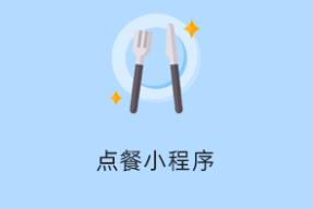 UniDrink点餐小程序